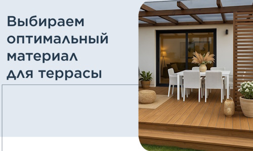 Выбираем оптимальный материал для террасы в Ступине